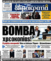 /Δημοκρατία
