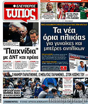 /Ελεύθερος Τύπος