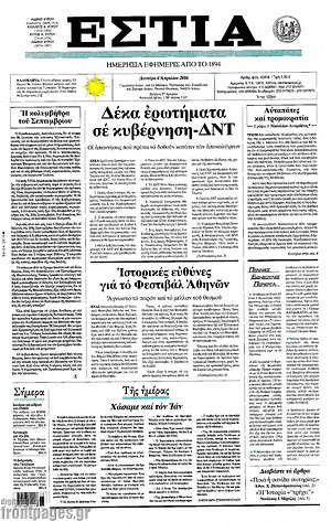 Πρωτοσέλιδο εφημερίδας Εστία - protoselida