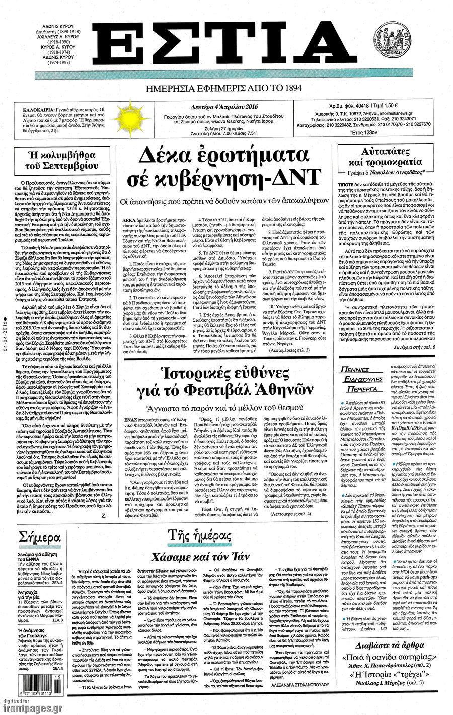 Εστία