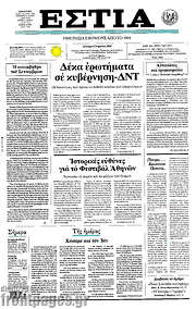 /Εστία