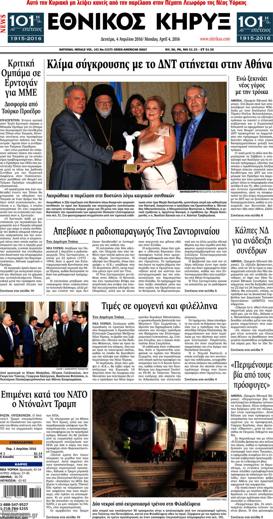 Εθνικός Κήρυξ