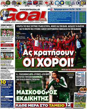 Πρωτοσέλιδο εφημερίδας Goal News - protoselida