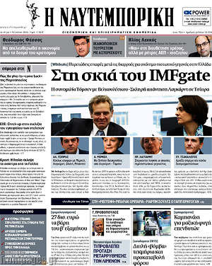 Η Ναυτεμπορική: Στη σκιά του IMFGate