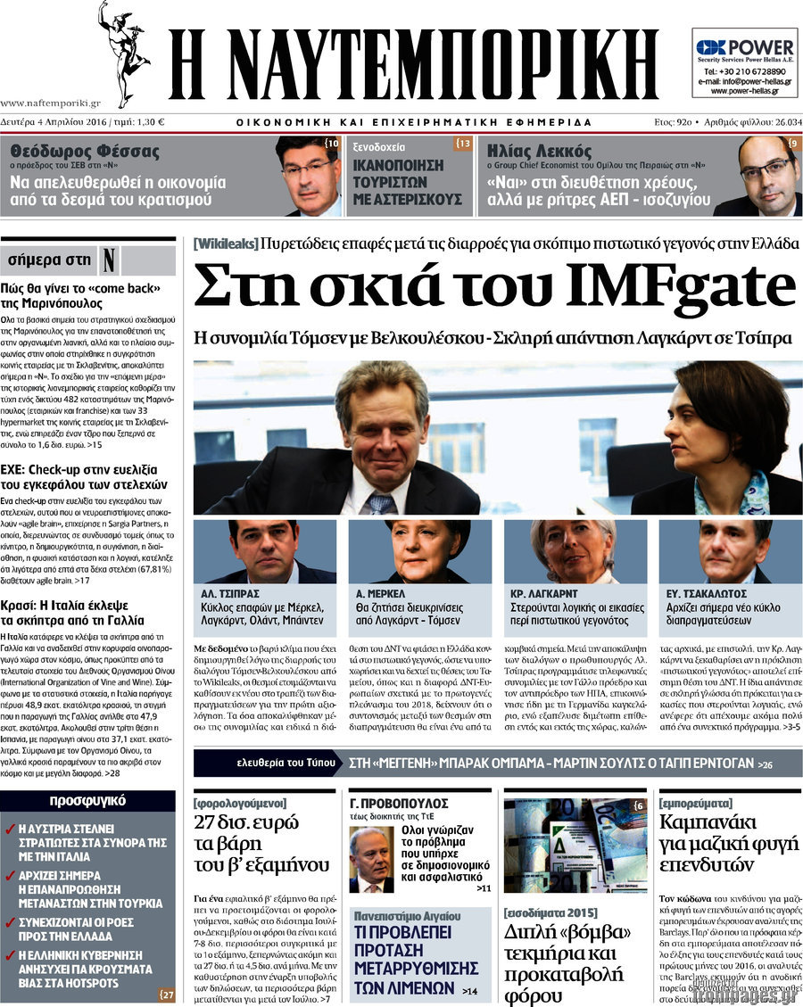 Η Ναυτεμπορική