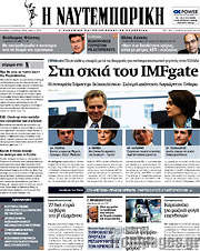 /Η Ναυτεμπορική