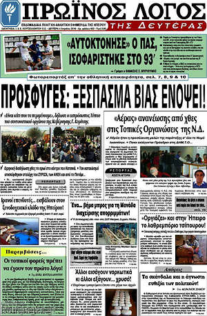 Πρωτοσέλιδο Πρωινός Λόγος