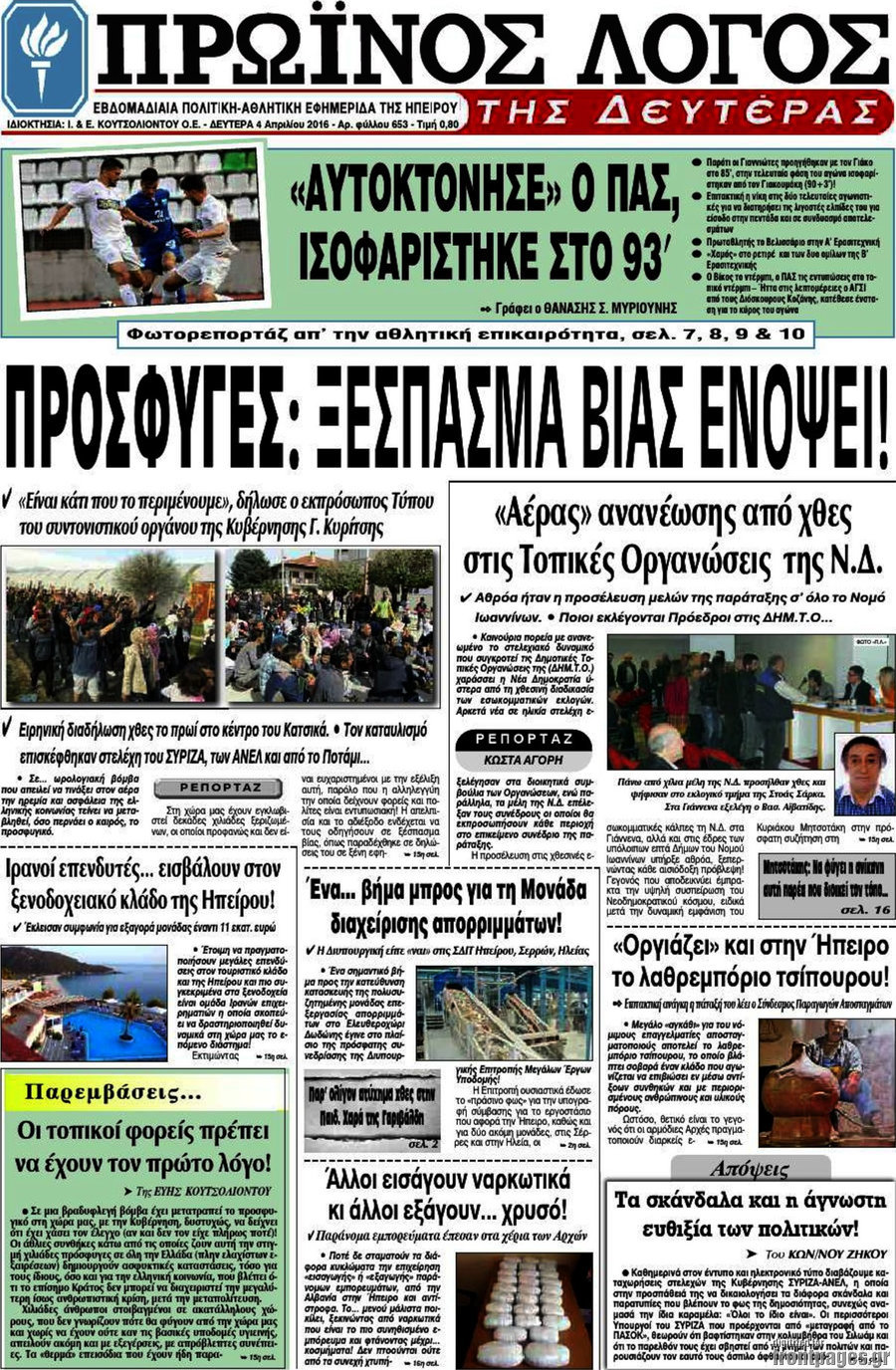 Πρωινός Λόγος