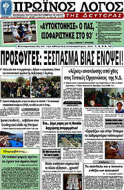 /Πρωινός Λόγος