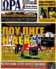 /Η Ώρα των Σπορ