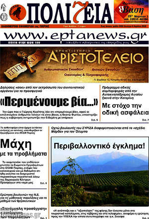 Πρωτοσέλιδο Πολιτεία