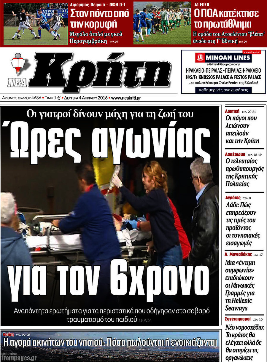 Νέα Κρήτη