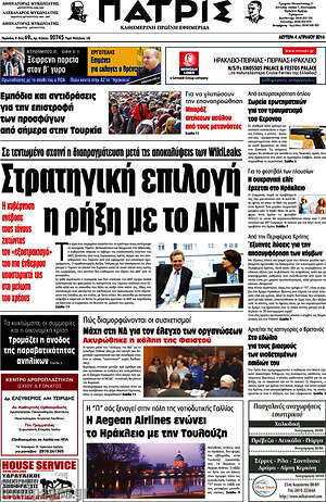 Πρωτοσέλιδο Πατρίς