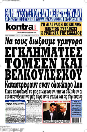 Kontra News: Εγκληματίες Τόμσεν και Βελκουλέσκου. Καταστρέφουν έναν ολόκληρο λαό