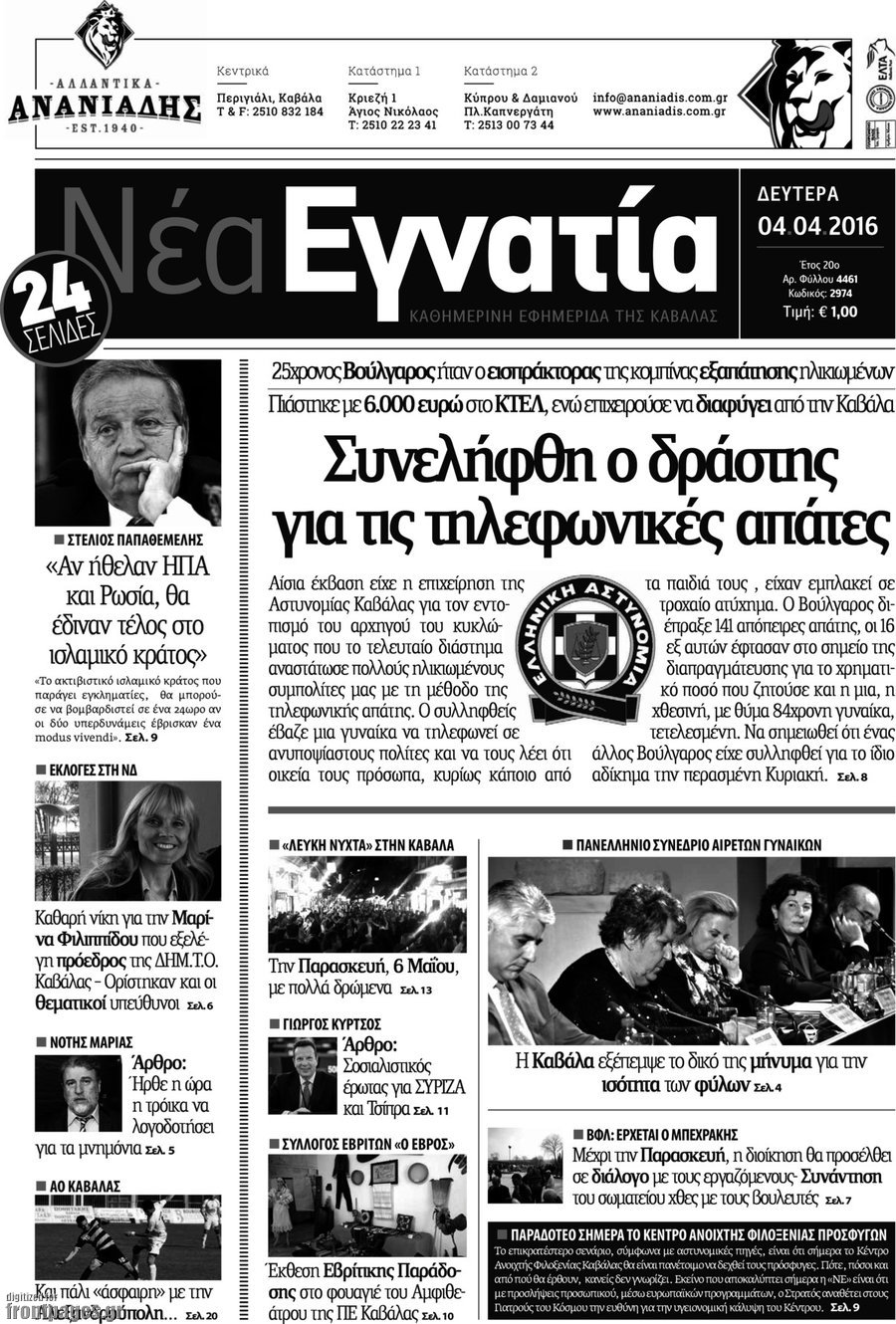 Νέα Εγνατία