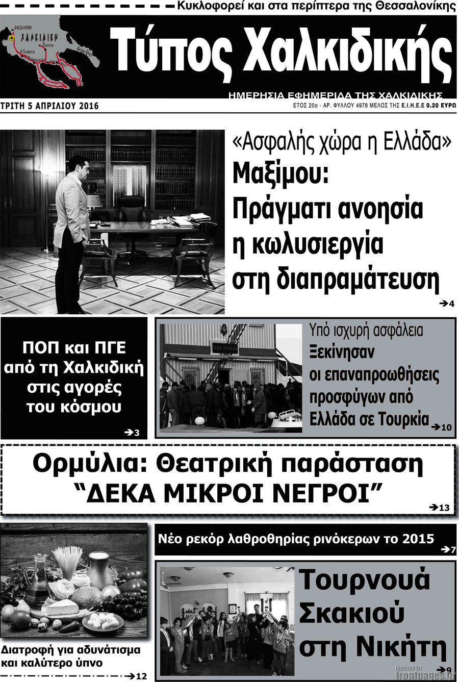 Τύπος Χαλκιδικής