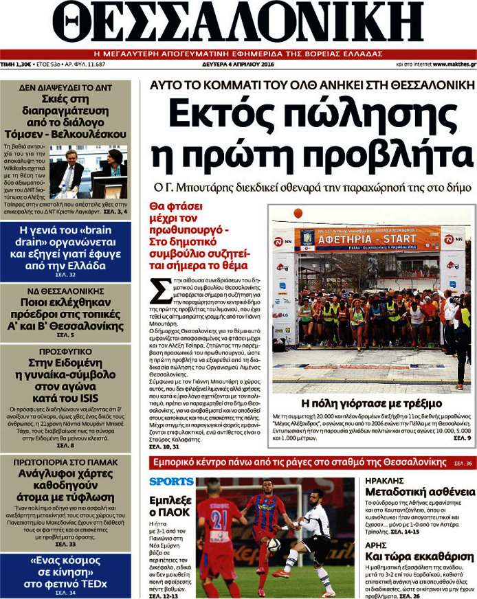 Μακεδονία
