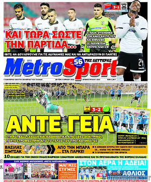 Πρωτοσέλιδο εφημερίδας MetroSport - protoselida