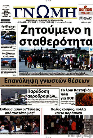 Πρωτοσέλιδο Γνώμη