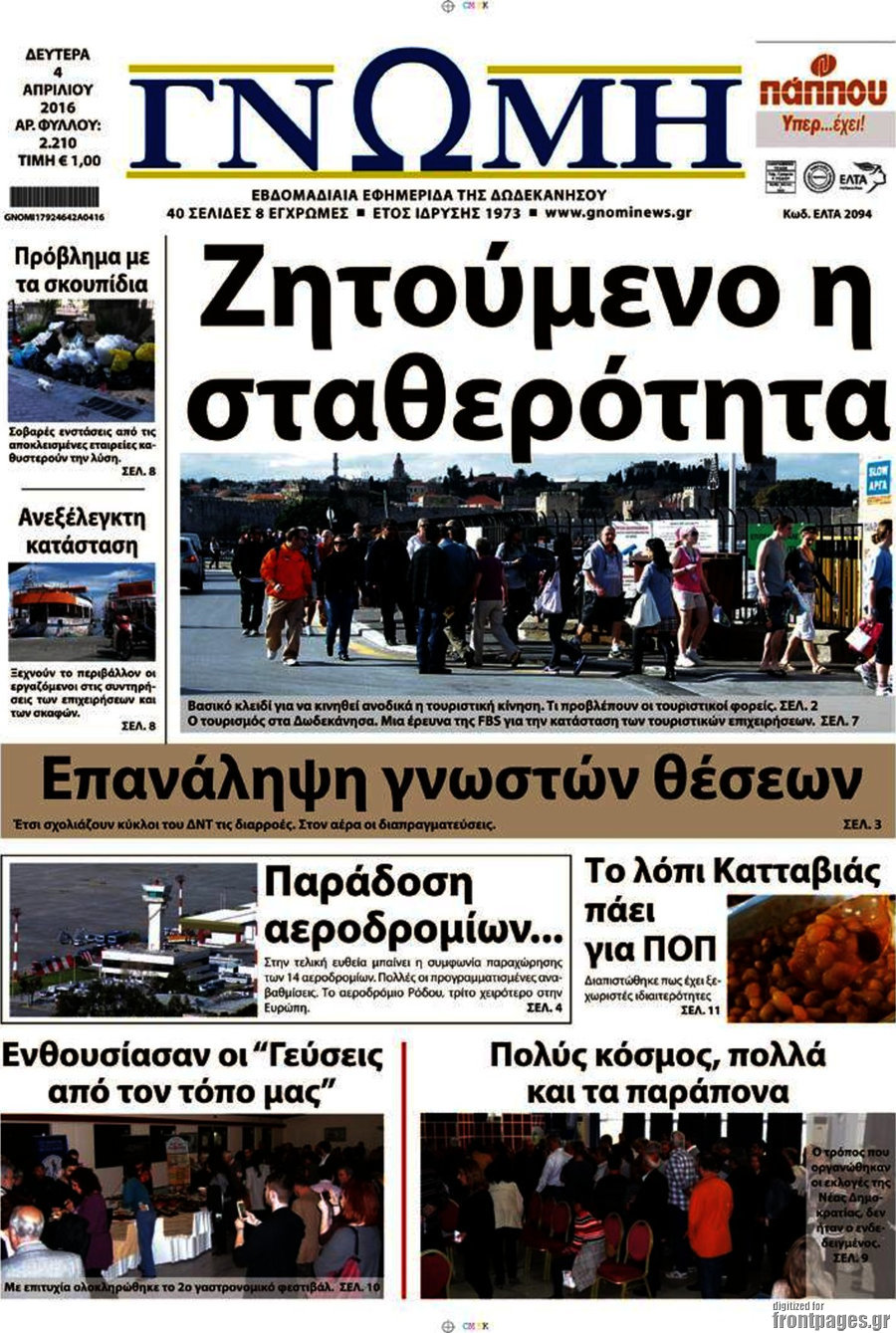 Γνώμη