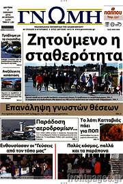 /Γνώμη