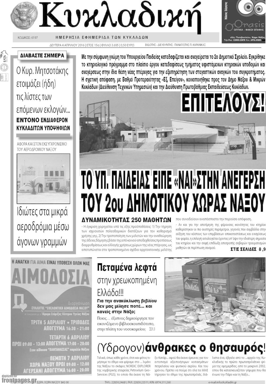 Κυκλαδική