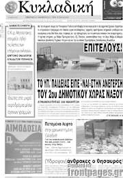 /Κυκλαδική