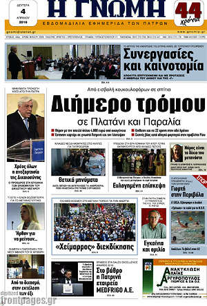 Πρωτοσέλιδο Η Γνώμη