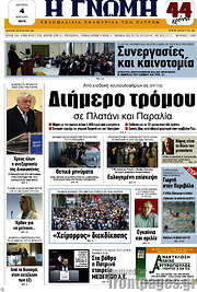/Η Γνώμη