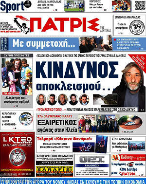 Πρωτοσέλιδο Πατρίς