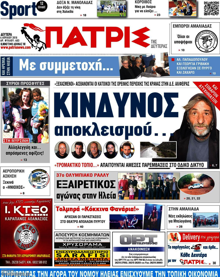 Πατρίς