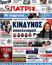 /Πατρίς
