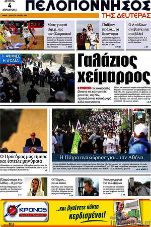 Πρωτοσέλιδο Πελοπόννησος