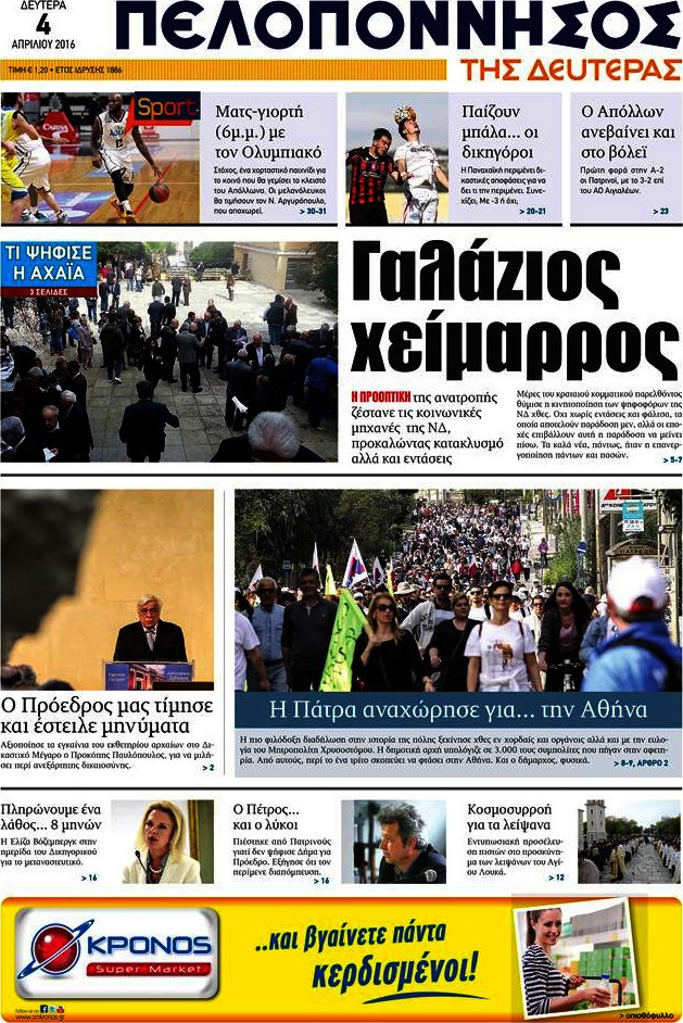Πελοπόννησος