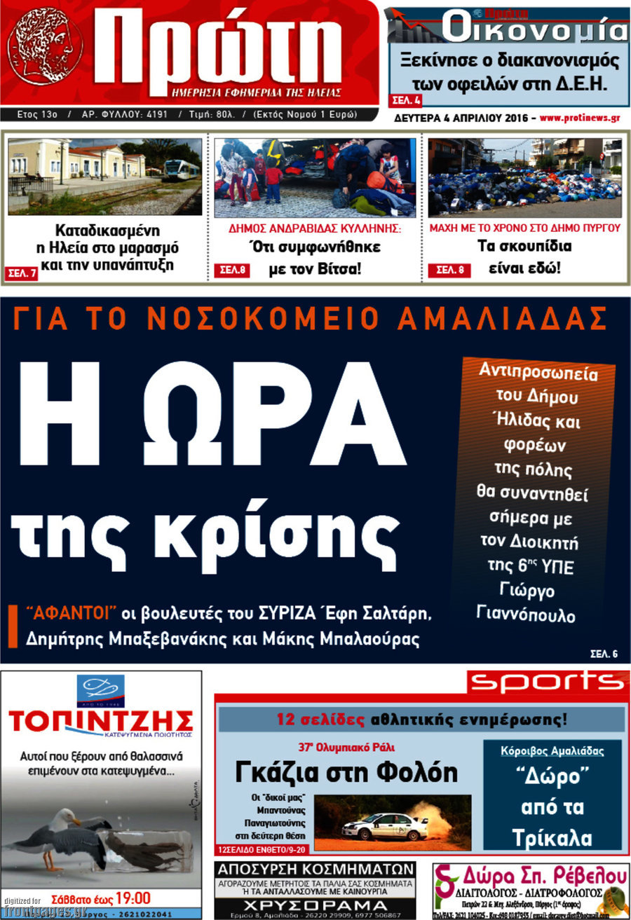Πρώτη