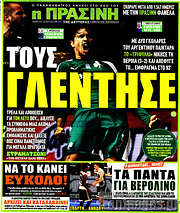 /Η Πράσινη