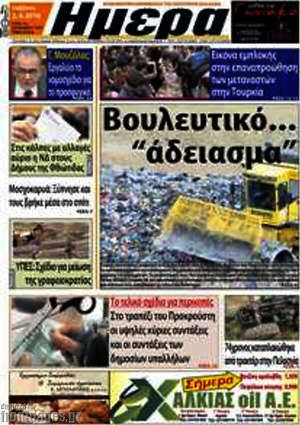 Πρωτοσέλιδο Ημέρα