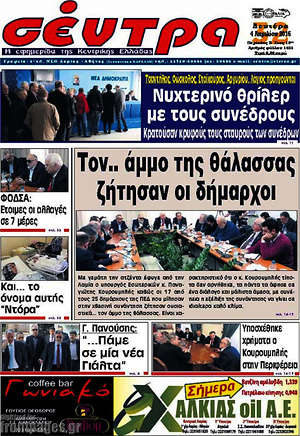 Πρωτοσέλιδο Σέντρα