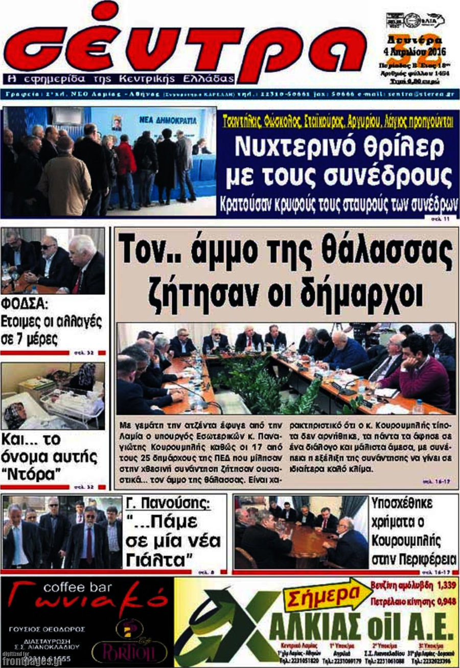 Σέντρα