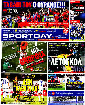 Πρωτοσέλιδο εφημερίδας Sport Day - protoselida