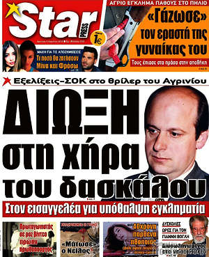 Πρωτοσέλιδο εφημερίδας Star press - protoselida
