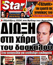 /Star press