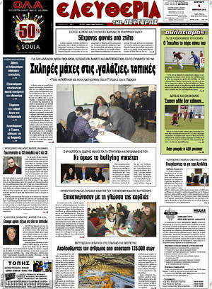 Πρωτοσέλιδο Ελευθερία