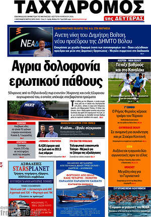 Πρωτοσέλιδο Ταχυδρόμος