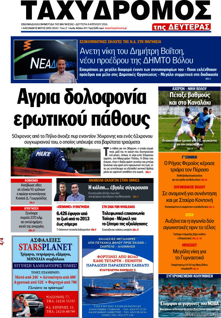 Ταχυδρόμος