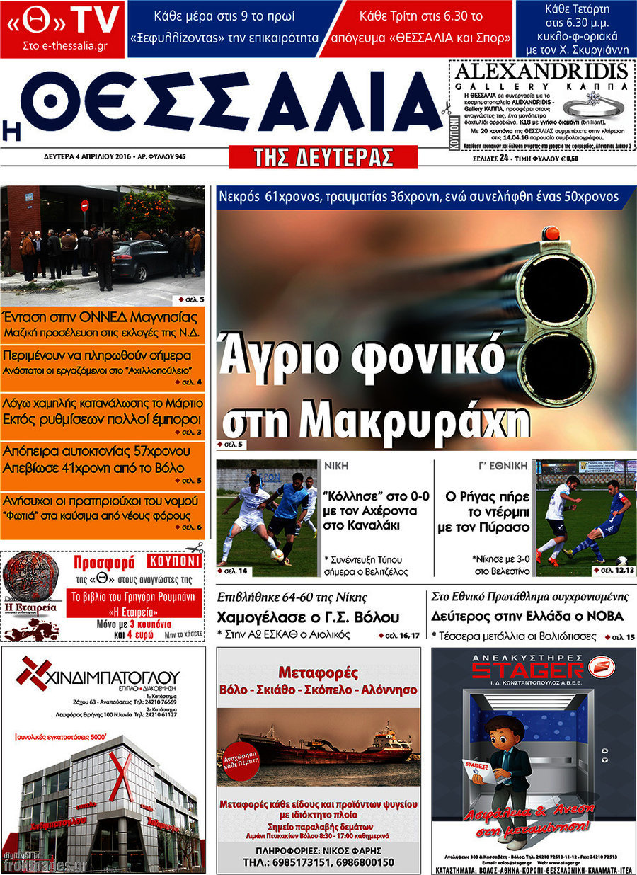 Θεσσαλία