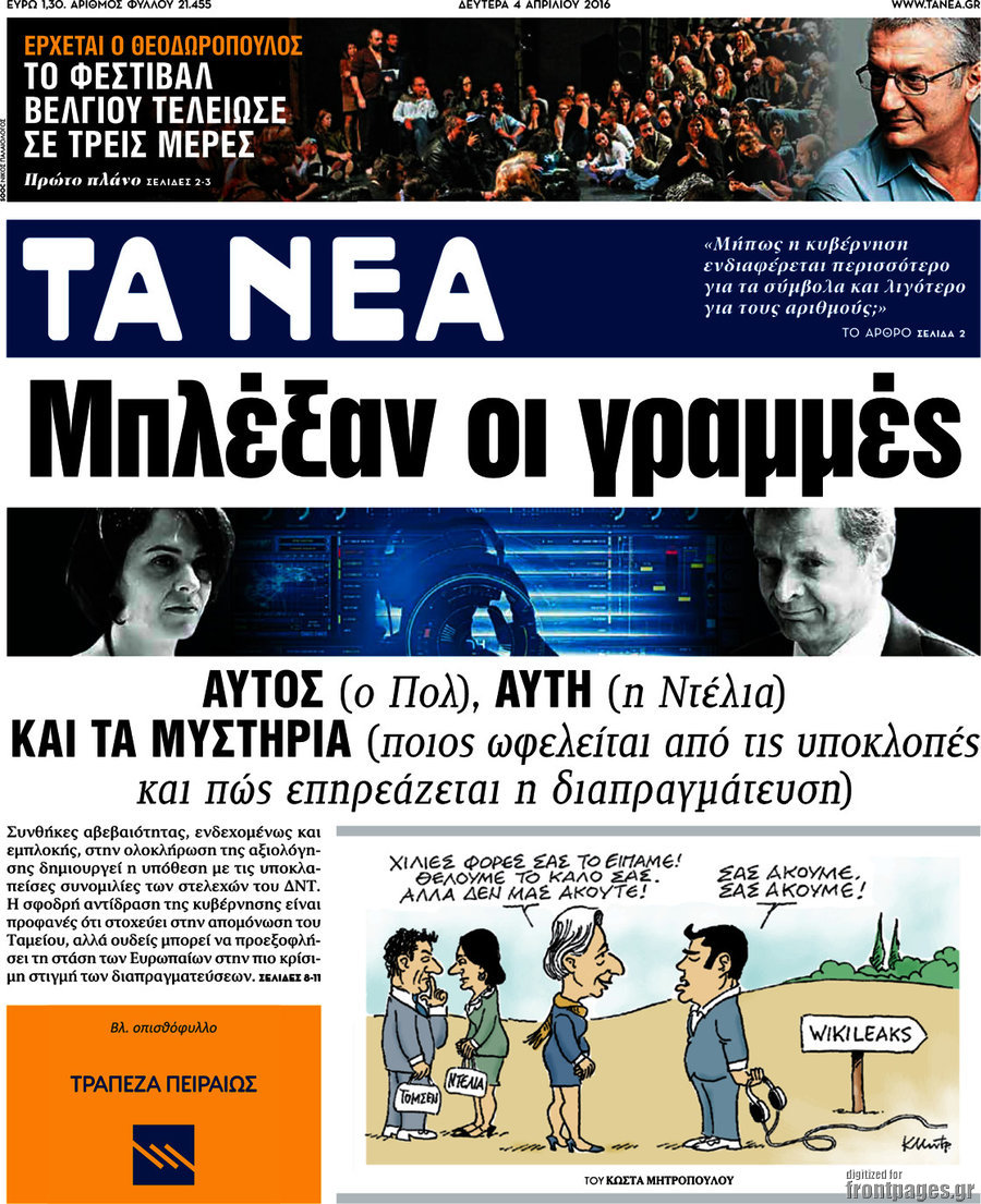 Τα Νέα
