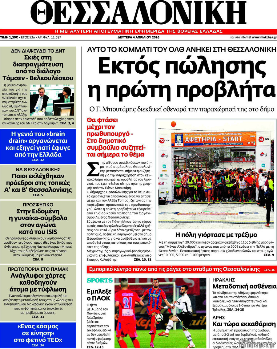 Θεσσαλονίκη