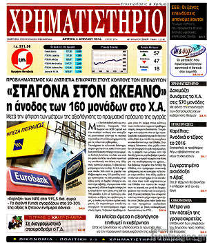Χρηματιστήριο: "Σταγόνα στον ωκεανό" η άνοδος των 160 μονάδων στο Χ.Α.