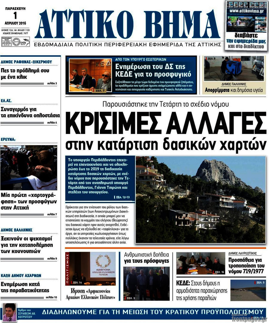 Αττικό Βήμα